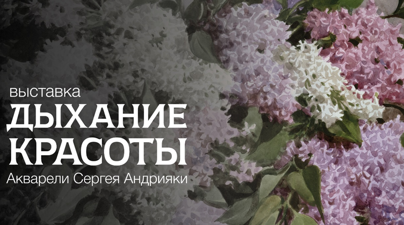 Более 70 акварелей Сергея Андрияки покажут в Сергиево-Посадском музее-заповеднике