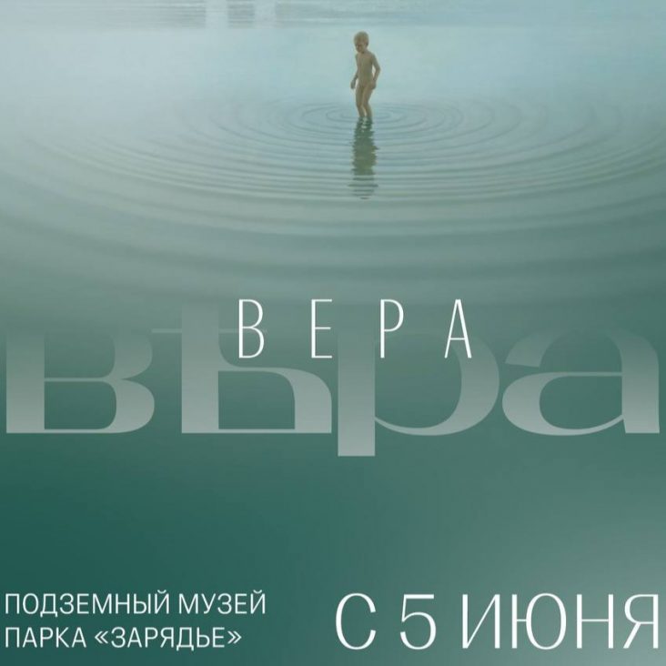 Выставка "Традиционные ценности. Вера" откроется в Подземном музее "Зарядья"