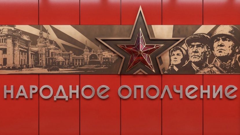 Рельефы о добровольцах ВОВ появятся на станции "Народное Ополчение"