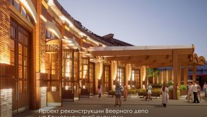 Новое общественное пространство обустроят в здании веерного депо