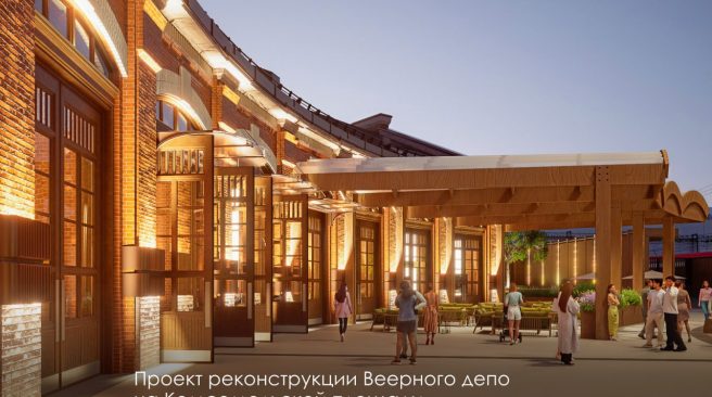 Новое общественное пространство обустроят в здании веерного депо
