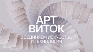 Работы Шагала и других мастеров Парижской школы через призму технологий представят в новом столичном пространстве