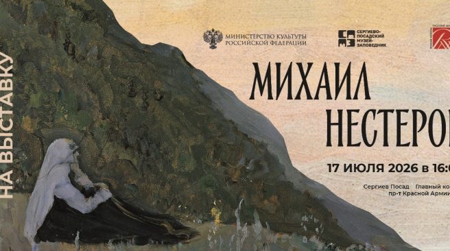 В Сергиево-Посадском музее-заповеднике покажут 48 работ Михаила Нестерова из Русского музея