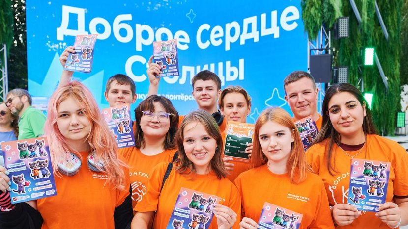 Прием заявок на конкурс волонтерских команд "Доброе сердце столицы" начался в Москве
