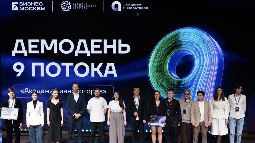 ИИ-сервисы и портативные устройства: какие проекты вышли в финал "Академии инноваторов"
