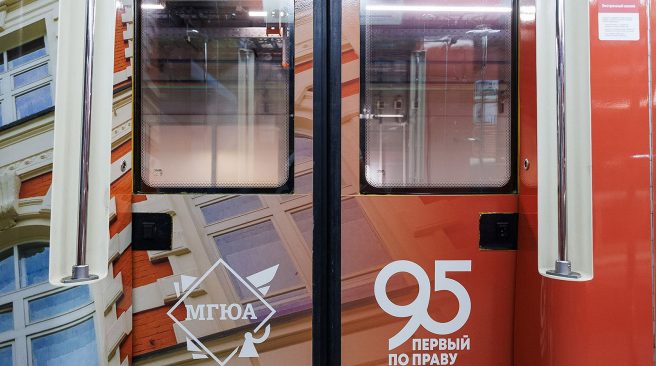 В московском метро запустили поезд в честь 95-летия МГЮА