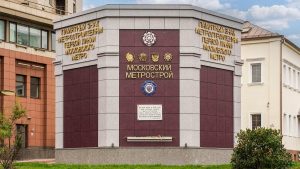 Памятный знак на месте первой шахты метростроя отреставрировали в Москве